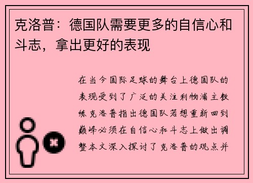 克洛普：德国队需要更多的自信心和斗志，拿出更好的表现