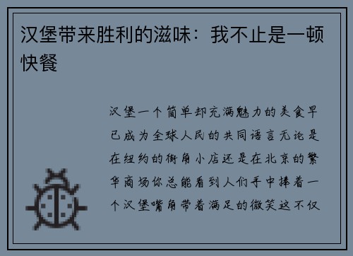 汉堡带来胜利的滋味：我不止是一顿快餐